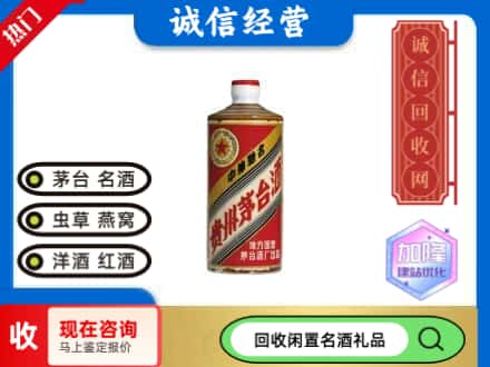 汕头市濠江回收地方国营茅台酒